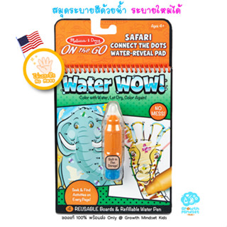 GM Kids (ของแท้ USA พร้อมส่ง2 - 5 ขวบ) สมุดระบายสีภาพด้วยน้ำ Water Wow Reusable Paint Book (Connect the Dot Safari)