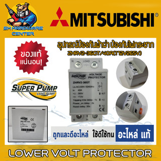 อะไหล่ซัมเมอร์ส ปั้มบาดาล LOWER VOLT PROTECTOR ยี่ห้อ SUPER PUMP รุ่น ZHRV2-36GT/40A(172V265V)