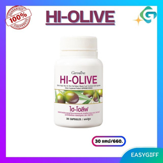 Giffarine HI-OLIVE ไฮ-โอลีฟ น้ำมันมะกอกเข้มข้นสูง ไฮ-โอลีฟ กิฟฟารีน  แคปซูล ขนาด 30 แคปซูล