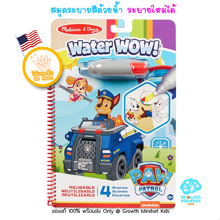 GM Kids (ของแท้ USA พร้อมส่ง2 - 5 ขวบ) สมุดระบายสีน้ำ Paw Patrol Chase Water Wow Reusable Paint Book (Melissa &amp; Doug)