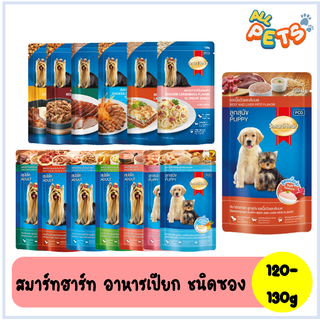 SmartHeart สมาร์ทฮาร์ท อาหารสุนัขเปียก แบบซอง 120-130g