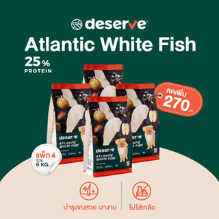 [แพ็ค4 ลด270.-] DESERVE อาหารสุนัข เกรดHolistic สูตรAtlantic White Fish ลดขนร่วง ไม่เค็ม สำหรับสุนัขโตทุกสายพันธุ์ 6KG.