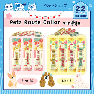 Petz Route Collar for Dog คอลลาร์ สำหรับสุนัข สุดน่ารัก จากประเทศญี่ปุ่น