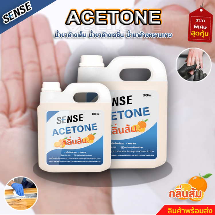 Acetone น้ำยาล้างเล็บ,น้ำยาล้างเรซิ่น,ล้างคราบกาว (กลิ่นส้ม) ขนาด 1000-5000 ml ⚡สินค้ามีพร้อมส่ง⚡