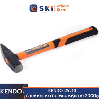 KENDO 25210 ค้อนช่างทอง ด้ามไฟเบอร์หุ้มยาง 2000g | SKI OFFICIAL