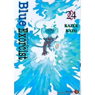 [เล่ม 24 พร้อมส่ง]Blue Exorcist เอ็กซอร์ซิสต์พันธุ์ปีศาจ เล่ม 1-24 แยกเล่มมือหนึ่ง