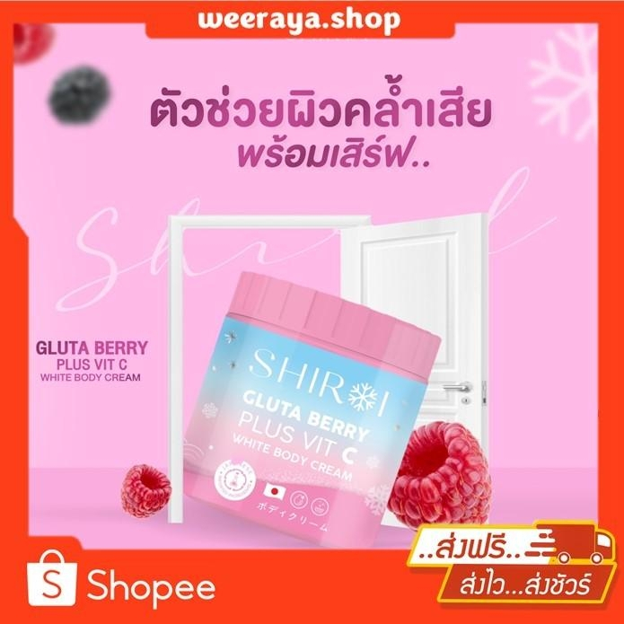 shiroi ชิโรอิ SHIROI GLUTA BERRY PLUS VIT C ชิโรอิ กลูต้า เบอร์รี่ พลัส วิตซี ครีมพิมประภา