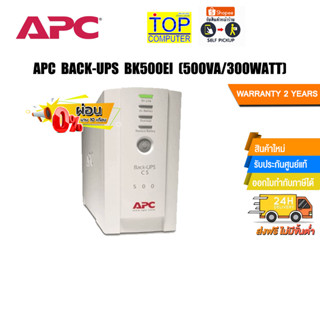 [ผ่อน 0% 3 ด.]APC BACK-UPS BK500EI (500VA/300WATT)/ประกัน 2 Y