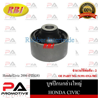 บูชปีกนก RBI สำหรับรถฮอนด้าซีวิค HONDA CIVIC (FD,G8) (FB,G9)