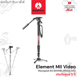 Manfrotto Element MII Video Monopod Aluminium Kit with Fluid Head MVMELMIIA4LIVE ขาตั้งกล้อง |ประกันศูนย์ 5ปี|