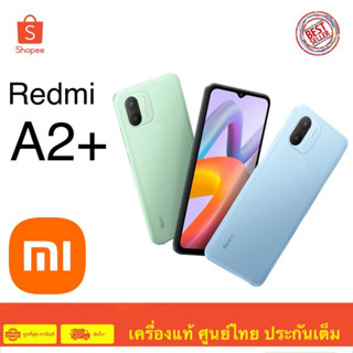 Xiaomi Redmi A2+ Ram 3 Rom 64 สินค้ามือ 1 เครื่องศูนย์ไทย ประกันศูนย์