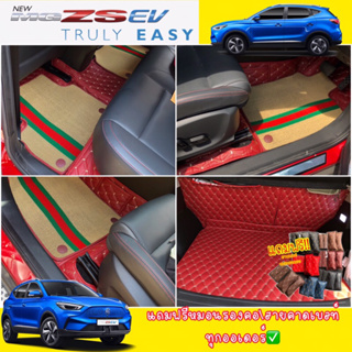 (พร้อมส่ง‼️‼️) 🚙MGZS EV🚘 หนังนุ่มๆ6D ปูพื้นเข้ารูปสวยงาม✅ คัดเกรดจากโรงงาน ฟรี‼️ หมอนรองคอ+สายคาดเบลท์🔥🔥