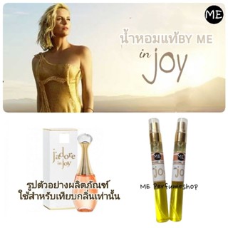 น้ำหอม in Joy จาดอร์จอยย(มีโค้ดลดในหน้าสินค้า)