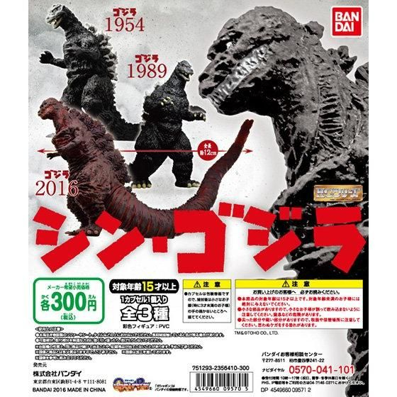 Gachapon Bandai Anime HG Shin Godzilla - กาชาปอง บันได อนิเมะ เฮดจี ชิน ก็อตซิลล่า