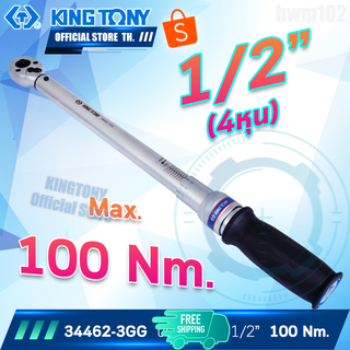 KINGTONY ประแจวัดแรงบิดทอร์คเกจ 1/2" (4หุน) 22-100Nm รุ่น 34462-3GG คิงโทนี่ ไต้หวัน100%