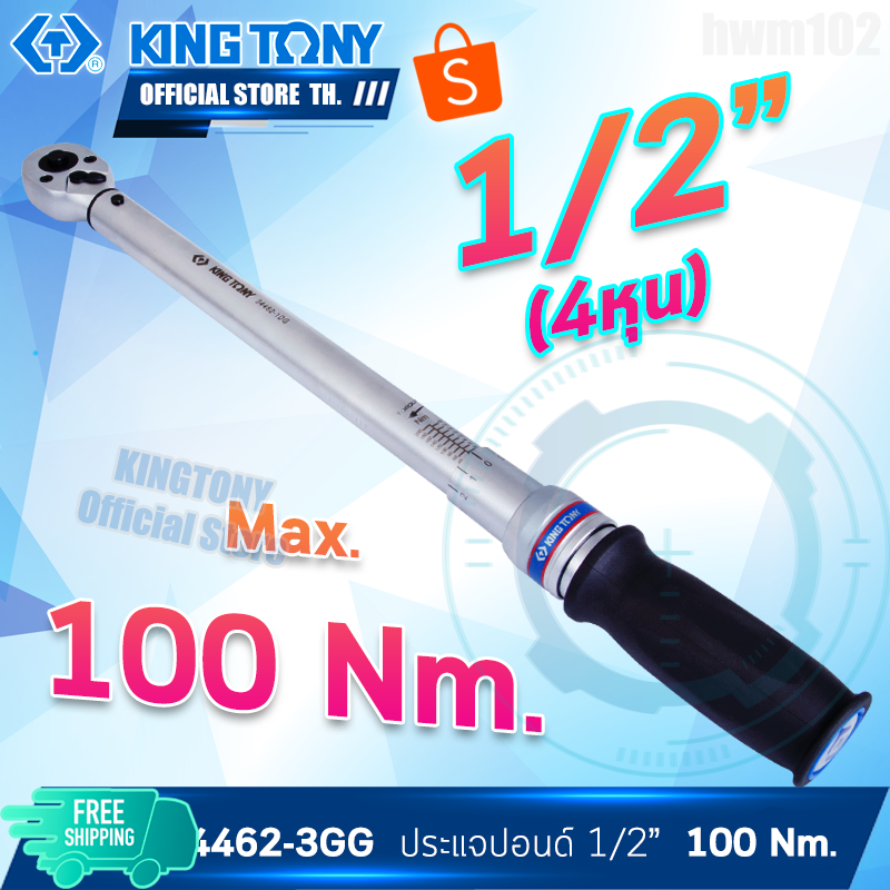 KINGTONY ประแจวัดแรงบิดทอร์คเกจ 1/2" (4หุน) 22-95.6 Nm / 200-1,000 Kgf. รุ่น 34462-3GG คิงโทนี่ ไต้ห