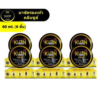 KLEEN SHOES Mirror Shine 60 ml. ขี้ผึ้งขัดรองเท้า คลีนชูส์ 60 ml.