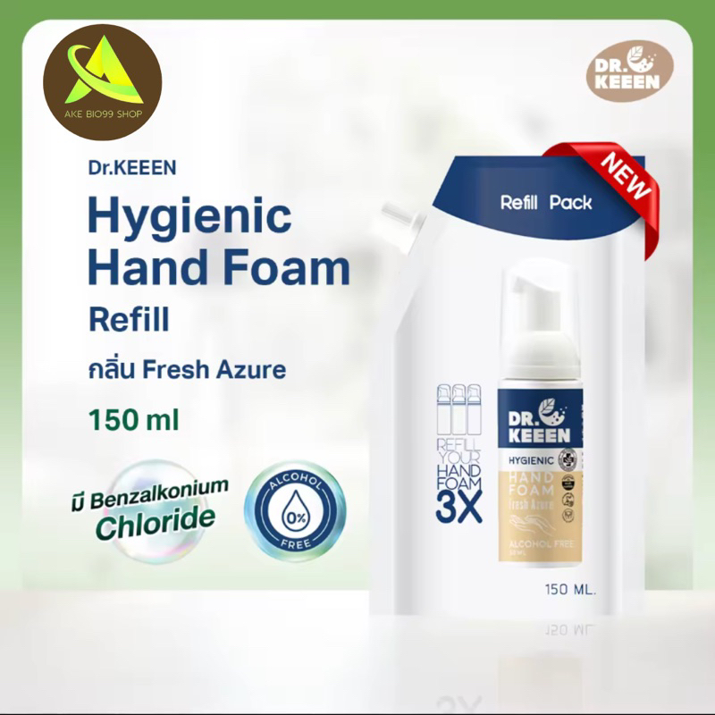 DR.KEEEN Hygienic Hand Foam ชนิดเติมขนาด 150 ML โฟมล้างมือแบบถุงเติม มี Benzalkonium Chloride กลิ่น Fresh Azure