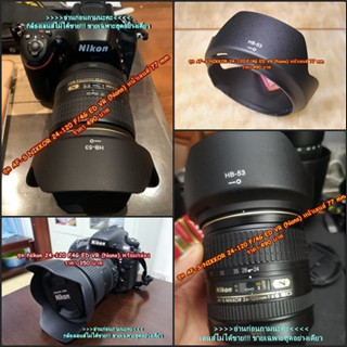 ฮูด HB-53 สำหรับเลนส์ AF-S NIKKOR 24-120MM F/4G ED VR (Nano) ฮูดตรงรุ่นเลนส์ ไม่มีปัญหา เรื่องถ่ายติดขอบฮูด แน่นอน 100%