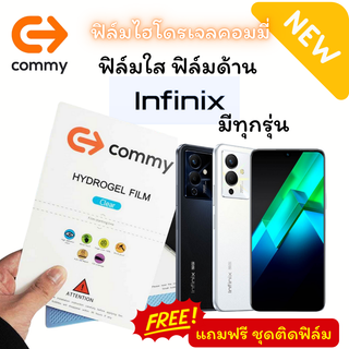 COMMY ฟิล์มไฮโดรเจล Infinix มีทุกรุ่น (แถมฟรี ชุดติดฟิล์ม)