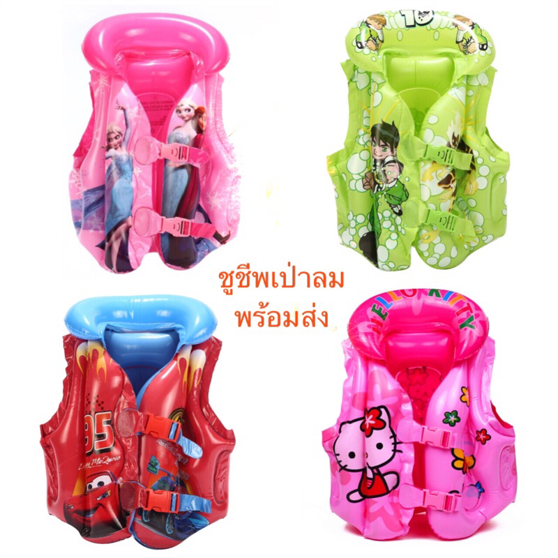 🐳เลือกสีได้🐳พร้อมส่งจากไทย⚡️ ชูชีพเด็ก ชูชีพเป่าลม ชูชีพยาง S M L