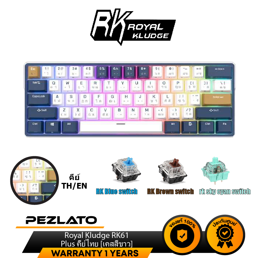 Royal Kludge RK61 Plus คีย์ไทย [เคสขาว] Bluetooth Mechanical Keyboard 60%