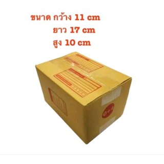 กล่องไปรษณีย์ เบอร์ 0+4ไม่พิมพ์ (1แพ็ค 20ใบ)