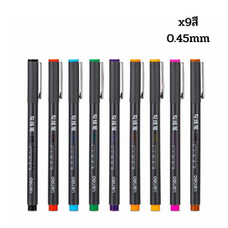 ปากกาเคมี 9สี มาร์คเกอร์ ปากกาหลายสี ปากกาสีหัวเล็ก ไม่มีกลิ่น ปลอดภัย ปากกาหมึกซึม แพ็ค9สี ปากกาสี 0.45mm