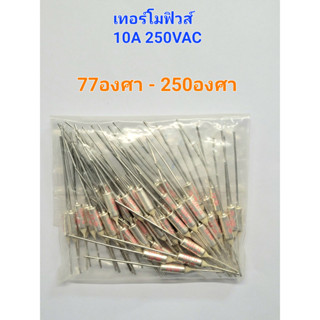 1ชิ้น เทอร์โมฟิวส์ Thermal Fuse 10A 77-250C หม้อหุงข้าว กระติกน้ำร้อน เตารีด