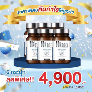 ส่งฟรี‼️Higo เพิ่มความสูง 6 ขวด ผลิตภัณฑ์เพิ่มความสูงของแม่พลอย