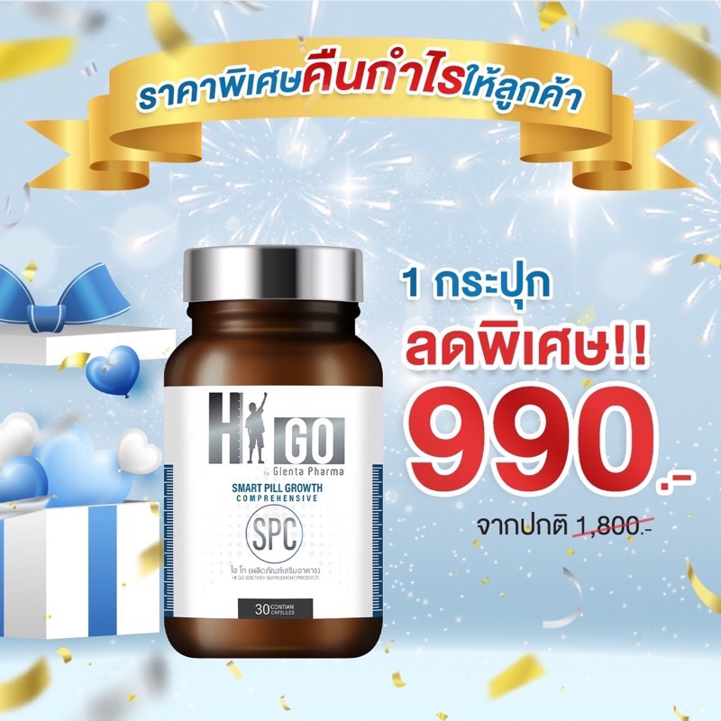 Higo รวมวิตามินแคลเซียมโปรตีนเพิ่มสูง โปร 1 ขวด ส่งฟรี