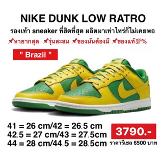 Nike Dunk Low Retro Reverse Brazil Mens DV0833-300 ของแท้พร้อมส่ง