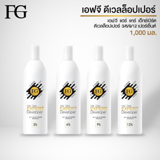 ฟาเกอร์ ดีเวลล็อปเปอร์ Farger Developer 1000ml. ไฮโดรเจน ผสมยาย้อมผม ครีมย้อมผม กลิ่นไม่ฉุน ไม่ทำให้ผมแห้งเสีย 3%6%9%12%