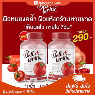 1 แถม 1 🍅 Bell Lerine Gulta กูลต้าเบลล์เลอรีน วิตามินสูตรคุณหมอ กูลต้าผิวขาว ชะลอวัย แท้ 100% ไม่แท้ยินดีคืนเงิน