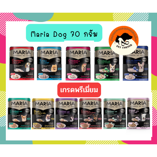 Maria Dog อาหารเปียกสุนัข มาเรีย เกรดพรีเมี่ยม 70 กรัม (ไม่เค็ม)