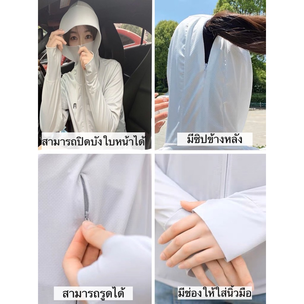 เสื้อกันแดด เสื้อกันแดดพร้อมส่วนปิดใบหน้า เสื้อคลุมกันแดด  เนื้อผ้านิ่มบางและระบายอากาศได้บางเฉียบป้องกันแสง T-01 - รูปที่ 4