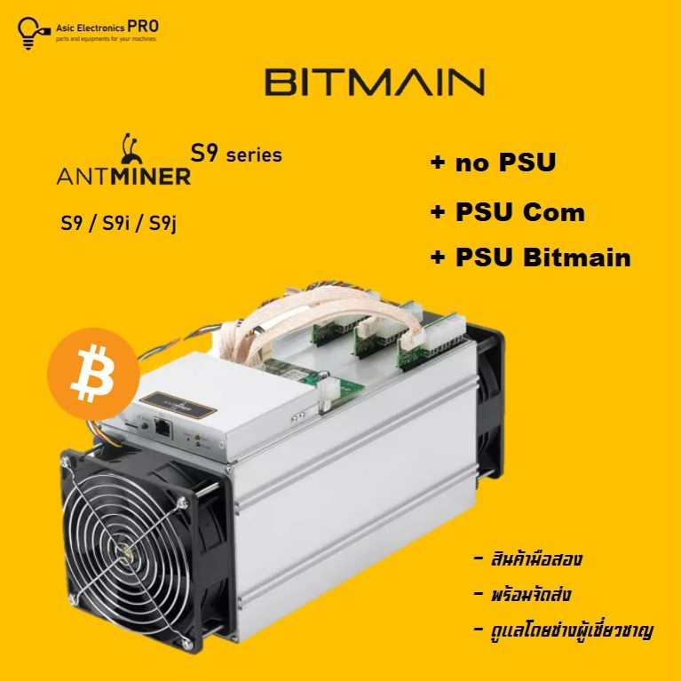เครื่องขุดบิทคอยน์ รุ่น Antminer S9 S9i S9j พร้อม PSU เครื่อง Asic Bitmain