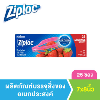 ซิปล็อค ถุงบรรจุอาหาร 25 ใบ Ziploc Storage Quart Bag (25s)