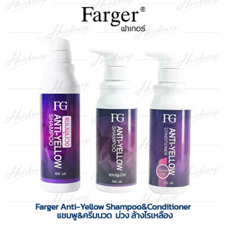 ฟาร์เกอร์ แอนตี้ เยลโล่ แชมพูม่วง ครีมนวดม่วง Farger Anti Yellow Shampoo&amp;Conditioner ลดประกายเหลือง เพิ่มประกายเทา