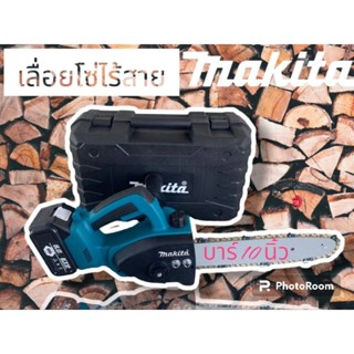 เลื่อยโซ่แบต makita  258V บาร์ 10 นิ้ว#งานเกรดAAA พร้อมแบต 2 ก้อนและกระเป๋าจัดเก็บ