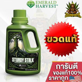 Emerald Harvest - Sturdy Stalk ปุ๋ยไม้ฟอกอากาศ เร่งใบสวย ใบหนา ก้านแข็งชู ลำต้นอวบใหญ่ ขวดแท้โรงงาน 1Quart USA100%