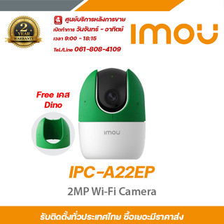 imou Ranger 2 กล่องวงจรปิด รุ่น IPC-A22EP ฟรี เคส dino 1080P H.265 Wi-Fi Pan &amp; Tilt Camera