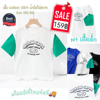 เสื้อยืดเด็กโต พร้อมส่งที่ไทย cotton 100%งานสวยตรงปก(4-12ปี)