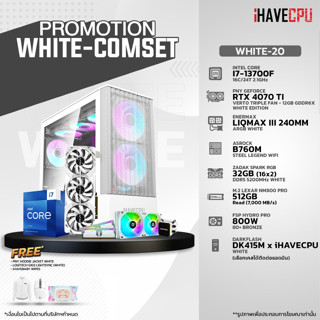 iHAVECPU WHITE-20 INTEL I7-13700F 2.1GHz 16C/24T / B760M / RTX 4070 TI 12GB / 32GB DDR5 5200MHz / M.2 512GB / 800W (80+BRONZE) / CS240