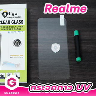 ฟิล์มกระจกกันรอย UV For Realme ยี่ห้อ Liga(ลิก้า)