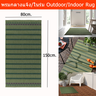 พรมปูพื้นบ้าน 80x150cm. พรมกลางแจ้ง และในร่ม พรมปูพื้นใหญ่ พรมปูพื้นห้อง สีเขียว (1ผืน) Outdoor Carpet Indoor Carpet Rug