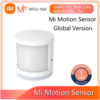 Xiaomi Mi Motion Sensor Global Version เซ็นเซอร์ตรวจจับร่างกายมนุษย์อัจฉริยะ อุปกรณ์อัจฉริยะภายในบ้าน IR รับประกัน 1 ปี