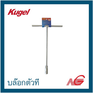 ประแจ บ๊อกตัวที บล็อกตัวที KUGEL 8 , 10 , 12 , 14 รุ่น ยาว 50มิล