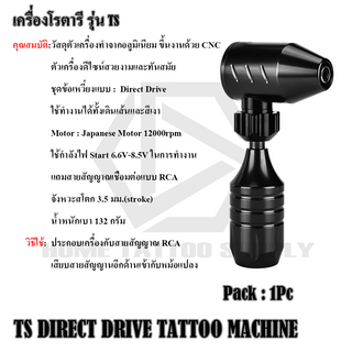 เครื่องสักโรตารี เครื่องโรตารี โรตารี่ DIRECT CARBON TATTOO MACHINE น้ำหนัก 80 กรัม ใช้สำหรับงานสักทั่วไป