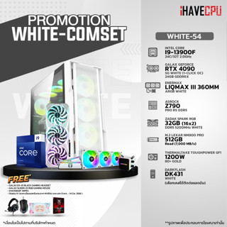 iHAVECPU WHITE-54 INTEL I9-13900F 2.0GHz 24C/32T / Z790 / RTX 4090 24GB / 32GB DDR5 5200MHz / M.2 512GB / 1200W (80+GOLD) / CS360